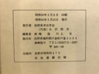 長野県考古学会誌