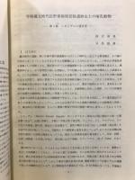 長野県考古学会誌