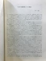 長野県考古学会誌