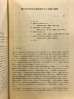 長野県考古学会誌