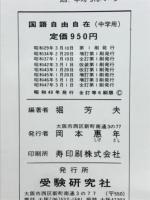 国語・社会・数学・理科・英語自由自在