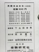 国語・社会・数学・理科・英語自由自在