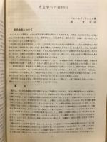 長野県考古学会誌