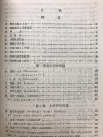 物理実験法
