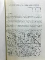 長野県考古学会誌