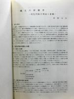 長野県考古学会誌