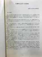 長野県考古学会誌