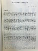 長野県考古学会誌