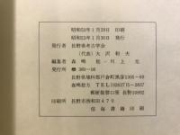 長野県考古学会誌