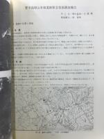 長野県考古学会誌