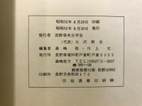 長野県考古学会誌