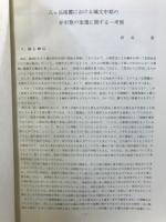 長野県考古学会誌