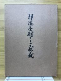 解脱金剛とその教義