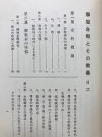 解脱金剛とその教義