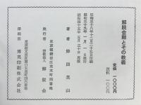 解脱金剛とその教義