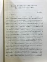長野県考古学会誌