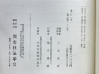 小橋一郎名誉教授古稀記念論集