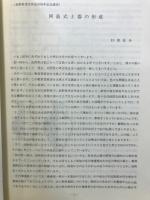 長野県考古学会誌