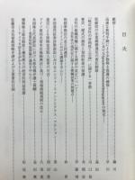 佐藤幸夫名誉教授古稀記念論集