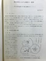 長野県考古学会誌