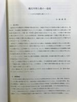 長野県考古学会誌