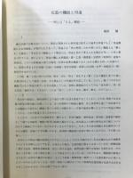 長野県考古学会誌