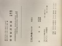 早川勝教授古稀記念論集