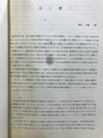 長野県考古学会誌