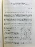 長野県考古学会誌