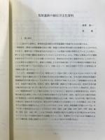 長野県考古学会誌
