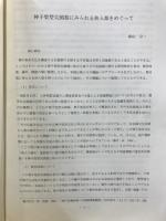 長野県考古学会誌