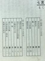 七言絶句百選