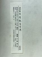 七言絶句百選