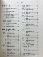 実験動物学