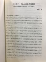 長野県考古学会誌
