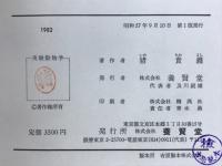 実験動物学