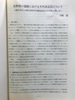 長野県考古学会誌