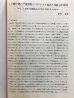 長野県考古学会誌