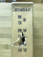 体系・戸籍用語事典 : 法令・親族・戸籍実務・相続・旧法