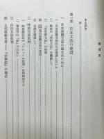 日本文法と言語の理論