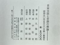 日本文法と言語の理論