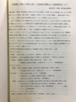 長野県考古学会誌