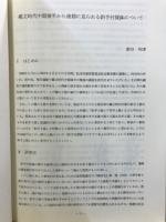 長野県考古学会誌