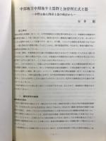 長野県考古学会誌