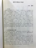 長野県考古学会誌