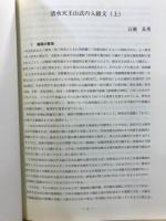長野県考古学会誌
