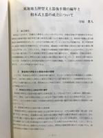 長野県考古学会誌