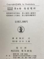 発変電所