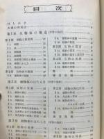 生物の研究