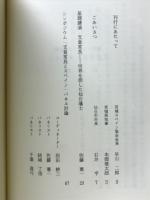 支倉常長とスペイン : 歴史シンポジウム記録